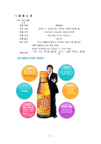 비타 500의 마케팅 전략 분석-4