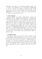 비타 500의 마케팅 전략 분석-13