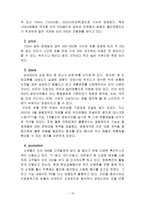 비타 500의 마케팅 전략 분석-15