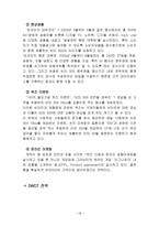 비타 500의 마케팅 전략 분석-18