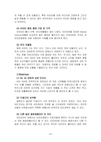 비타 500의 마케팅 전략 분석-20