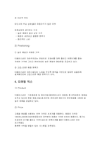더 페이스샵(TheFaceshop)의 마케팅 전략 분석-7