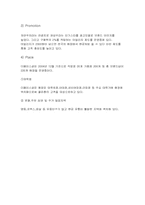 더 페이스샵(TheFaceshop)의 마케팅 전략 분석-8