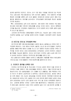 신세계 이마트의 마케팅 전략 분석-4