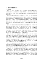 신세계 이마트의 마케팅 전략 분석-12