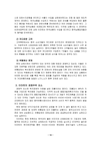 신세계 이마트의 마케팅 전략 분석-19