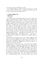 신세계 이마트의 마케팅 전략 분석-20