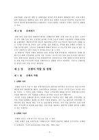은행 산업의 마케팅 전략과 현황 및 문제점-3