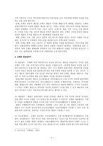 은행 산업의 마케팅 전략과 현황 및 문제점-4