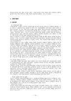 은행 산업의 마케팅 전략과 현황 및 문제점-13