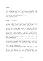 국내외 유명 브랜드 이미지 향상 마케팅 전략 분석(빈폴, 쌈지, 소나타, 하이트, 애니콜, 진로, 종가집)-17
