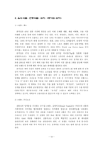국내외 유명 브랜드 이미지 향상 마케팅 전략 분석(빈폴, 쌈지, 소나타, 하이트, 애니콜, 진로, 종가집)-19