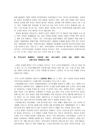 고령화 사회로 인한 독거 노인 복지의 문제와 대책-3
