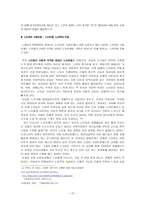 고령화 사회로 인한 독거 노인 복지의 문제와 대책-12