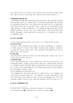 고령화 사회로 인한 독거 노인 복지의 문제와 대책-20