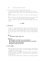 3M의 환경 마케팅 전략 분석-11