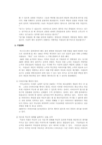 3M의 환경 마케팅 전략 분석-12