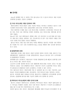 X-BOX의 성공적인 광고 마케팅 전략 분석-13
