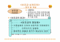 WTO 무역 분쟁 및 협상에 대한 분석-3