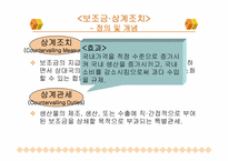 WTO 무역 분쟁 및 협상에 대한 분석-4