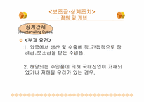 WTO 무역 분쟁 및 협상에 대한 분석-5