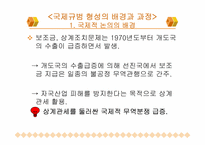WTO 무역 분쟁 및 협상에 대한 분석-6