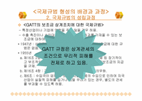 WTO 무역 분쟁 및 협상에 대한 분석-8