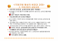 WTO 무역 분쟁 및 협상에 대한 분석-9