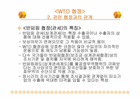 WTO 무역 분쟁 및 협상에 대한 분석-15