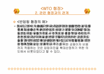 WTO 무역 분쟁 및 협상에 대한 분석-16