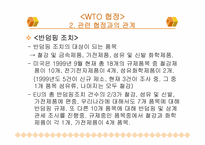 WTO 무역 분쟁 및 협상에 대한 분석-17