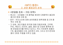 WTO 무역 분쟁 및 협상에 대한 분석-18