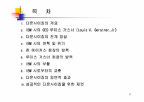 IBM의 다운사이징 마케팅 전략 분석-2
