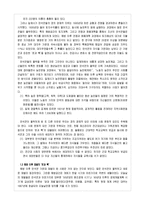 한국 사회의 선거 및 성매매 등에 대한 부정 부패 사례 분석-4