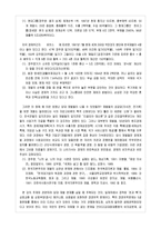 한국 사회의 선거 및 성매매 등에 대한 부정 부패 사례 분석-5