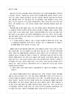 한국 사회의 선거 및 성매매 등에 대한 부정 부패 사례 분석-6