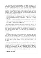 한국 사회의 선거 및 성매매 등에 대한 부정 부패 사례 분석-7