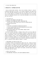 한국 사회의 선거 및 성매매 등에 대한 부정 부패 사례 분석-10