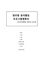 어르신과 함께하는 음악치료 프로그램계획서[프로포절]-1