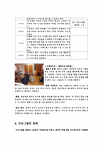 어르신과 함께하는 음악치료 프로그램계획서[프로포절]-4