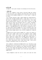 현대 기업(삼성, LG, 현대, 대우)들의 경영 철학에 대한 분석-1