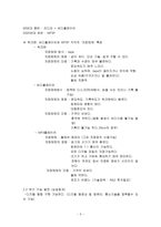 현대 기업(삼성, LG, 현대, 대우)들의 경영 철학에 대한 분석-3