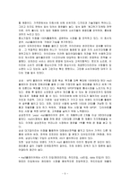 현대 기업(삼성, LG, 현대, 대우)들의 경영 철학에 대한 분석-5