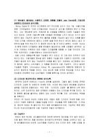현대 기업(삼성, LG, 현대, 대우)들의 경영 철학에 대한 분석-7