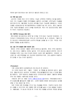 현대 기업(삼성, LG, 현대, 대우)들의 경영 철학에 대한 분석-8