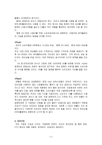 현대 기업(삼성, LG, 현대, 대우)들의 경영 철학에 대한 분석-9