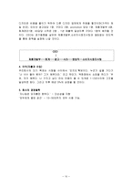 현대 기업(삼성, LG, 현대, 대우)들의 경영 철학에 대한 분석-10
