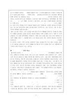 영화 리플리의 감상문-7