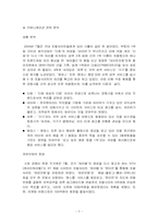 인터넷 검색 포탈 사이트들의 경쟁 마케팅 전략 분석-3