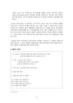 인터넷 검색 포탈 사이트들의 경쟁 마케팅 전략 분석-5